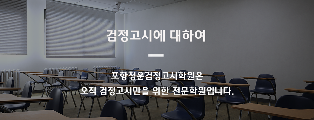 검정고시.png